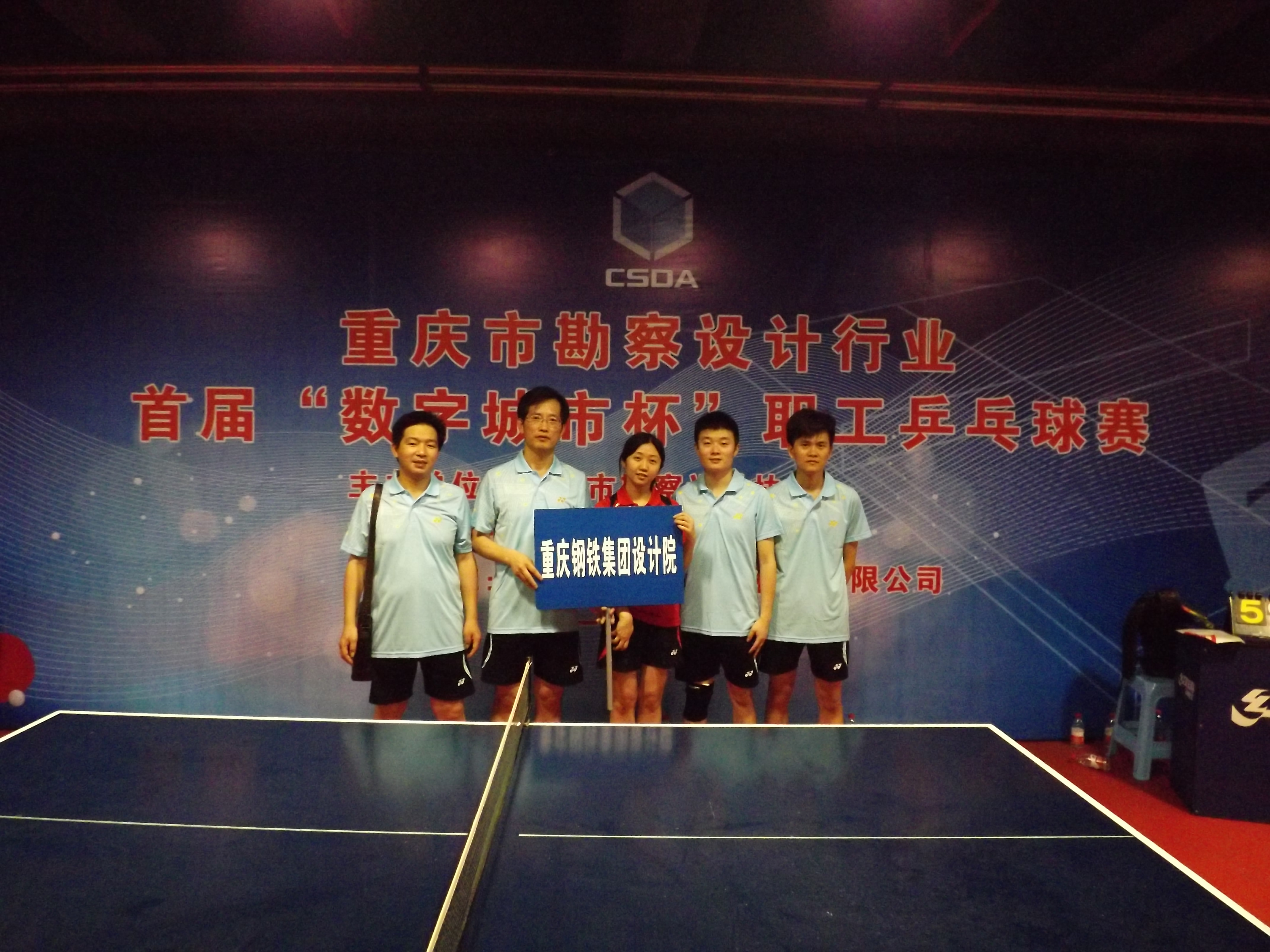 勘察協(xié)會(huì)乒乓球比賽