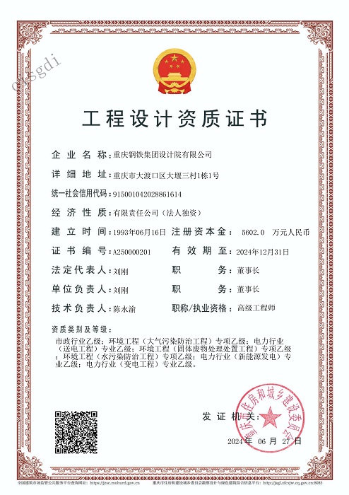 工程設(shè)計(jì)資質(zhì)乙級(jí)